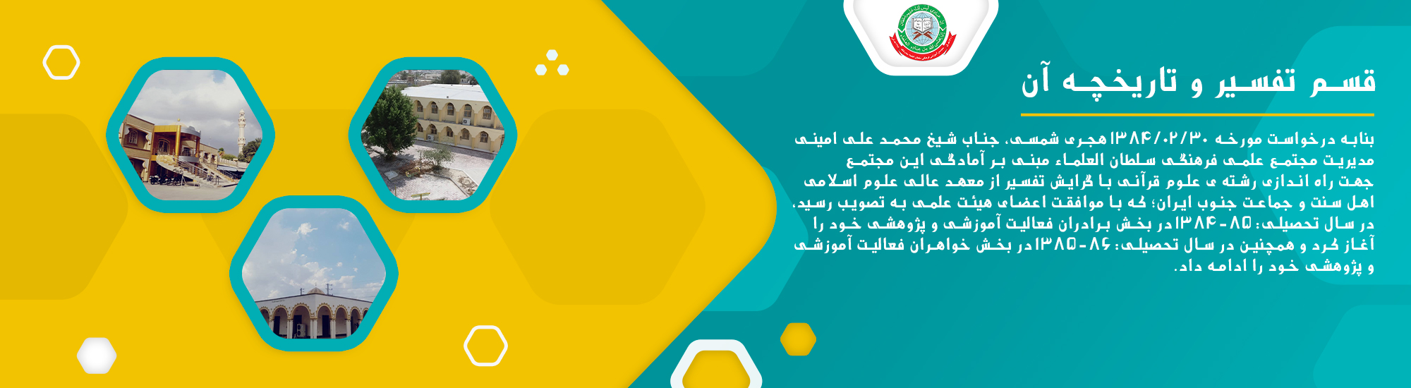 قسم تفسیر و تاریخچه آن