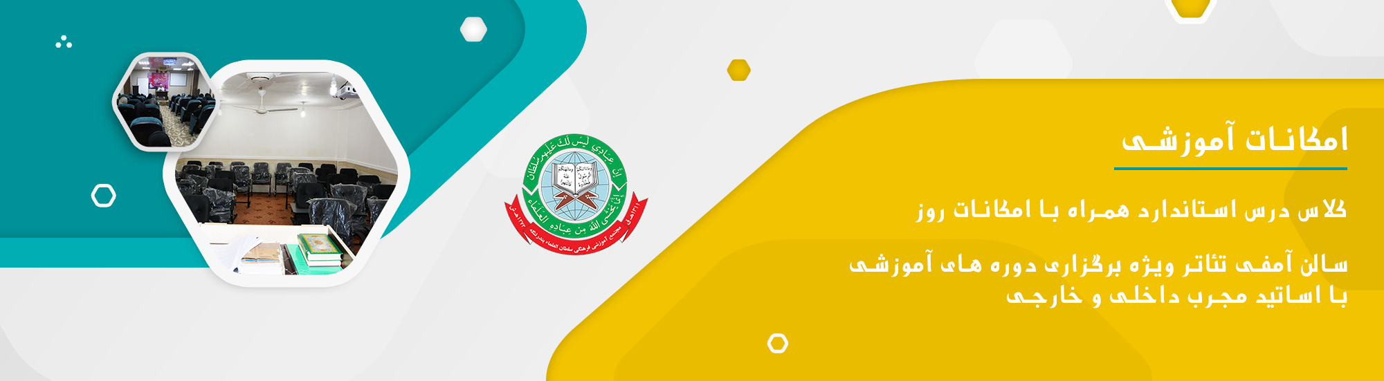 امکانات آموزشی