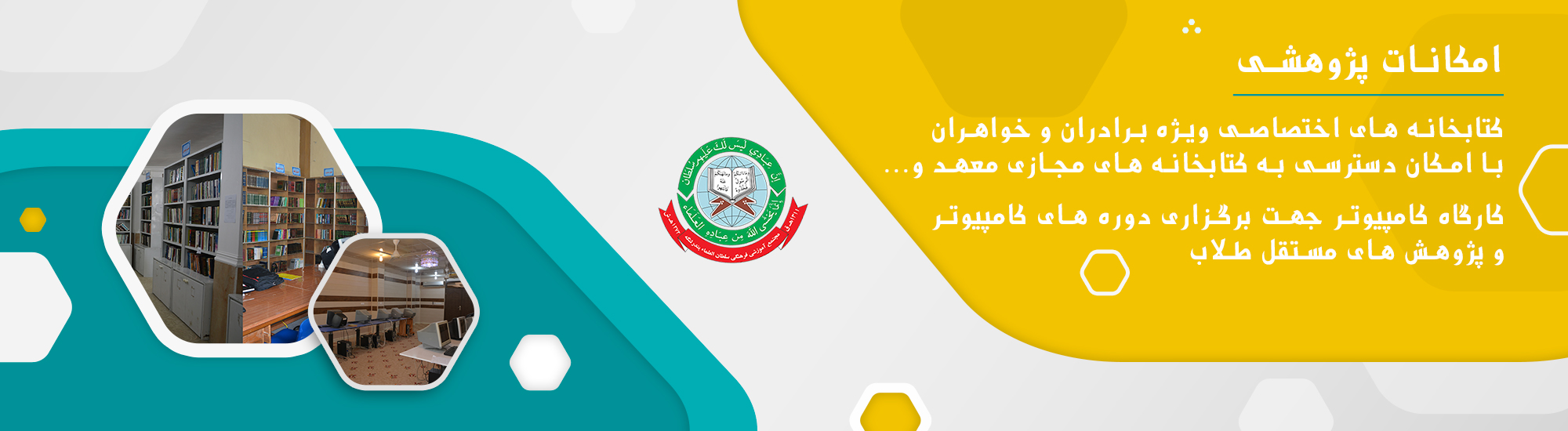 امکانات پژوهشی