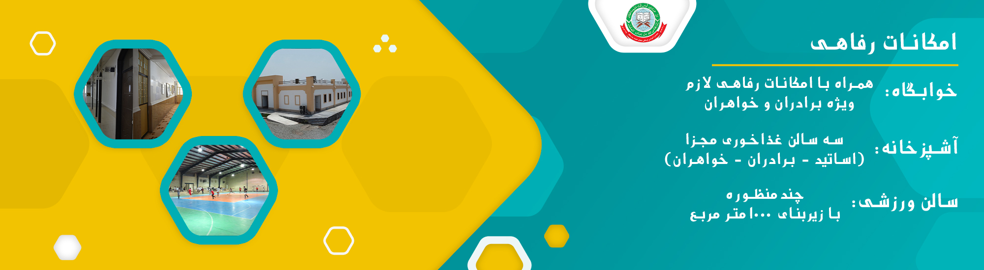 امکانات رفاهی